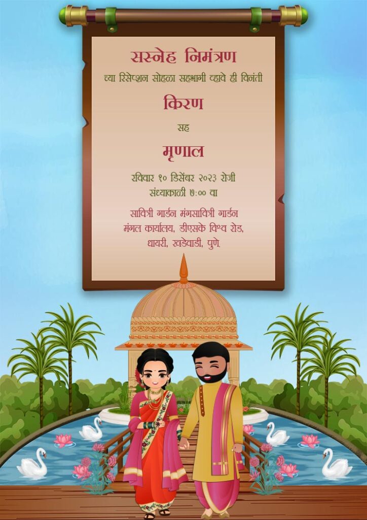 Wedding Invitation Card